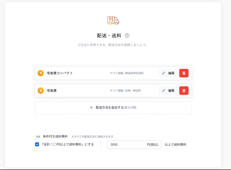 送料を変更する – Magnet ヘルプ
