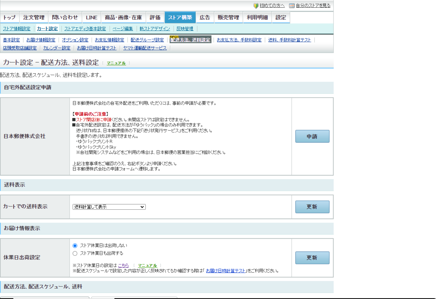送料を変更する – Magnet ヘルプ
