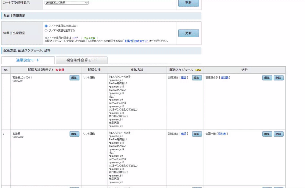 送料を変更する – Magnet ヘルプ