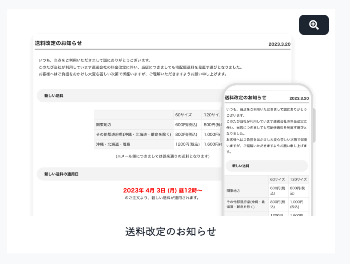 2023年4月～】各配送会社の運賃値上げに伴うストアさまへの影響について – Magnet ヘルプ