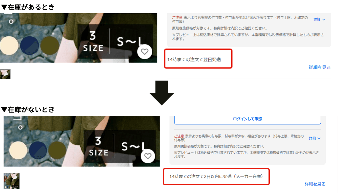 ▼在庫があるとき (1).png