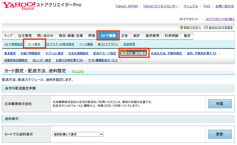 全国一律送料無料とする場合は、どのように設定しますか？ – Magnet ヘルプ